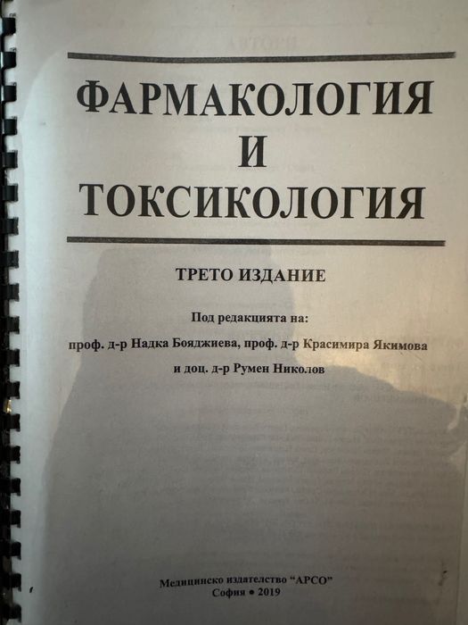 Продавам учебници и помагала по медицина