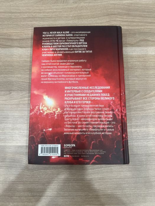 Книга «Возрождение Ливерпуля»