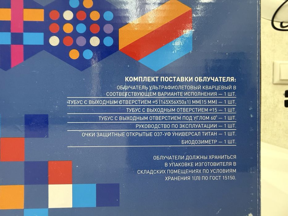 Облучатель «Солнышко» ультрафиолетовый кварцевый. Новый!