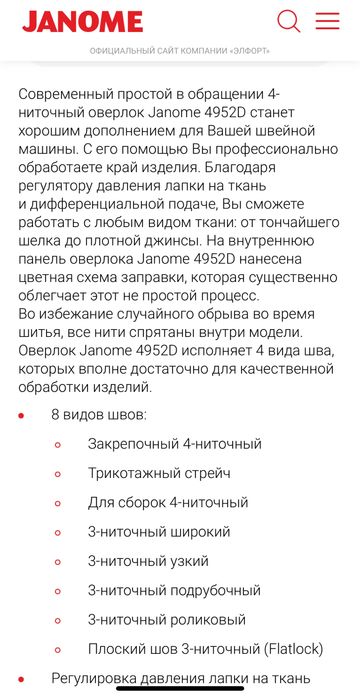 Оверлок janome mylock 4952