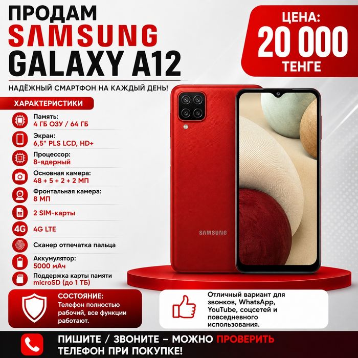 Samsung a12 работает все