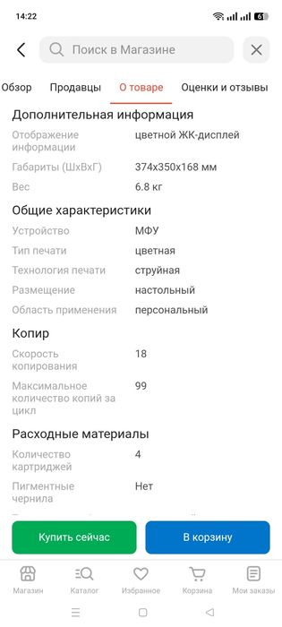 Продаю МФУ  принтер