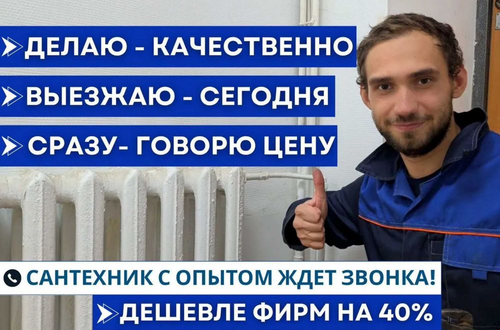 Сантехник недорого Услуги сантехника Прочистка канализации Чистка труб
