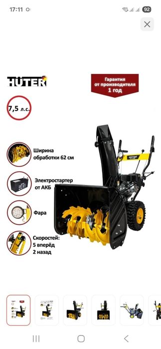 Снегоуборщик HYTER