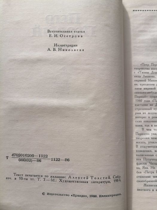 Петр Первый А. Толстой 1986г.
