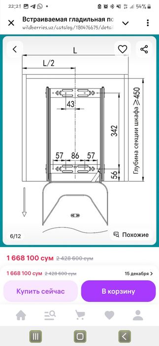 Гладильная доска