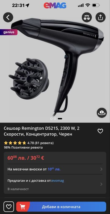 Сешоар Remington D5215, 2300 W