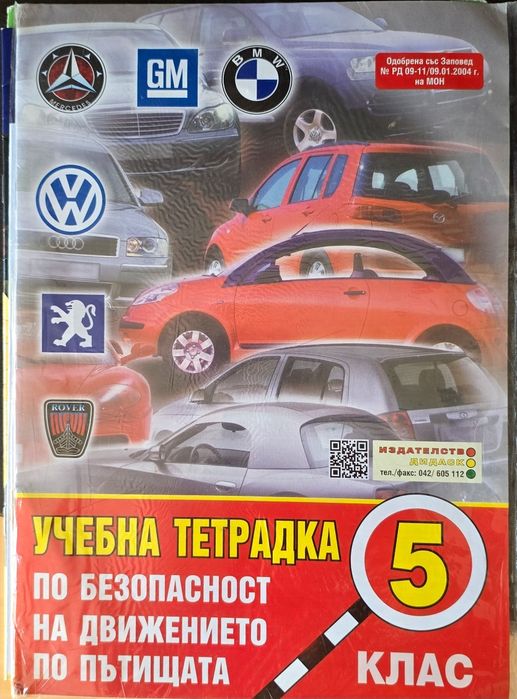 Учебници за 5-ти клас