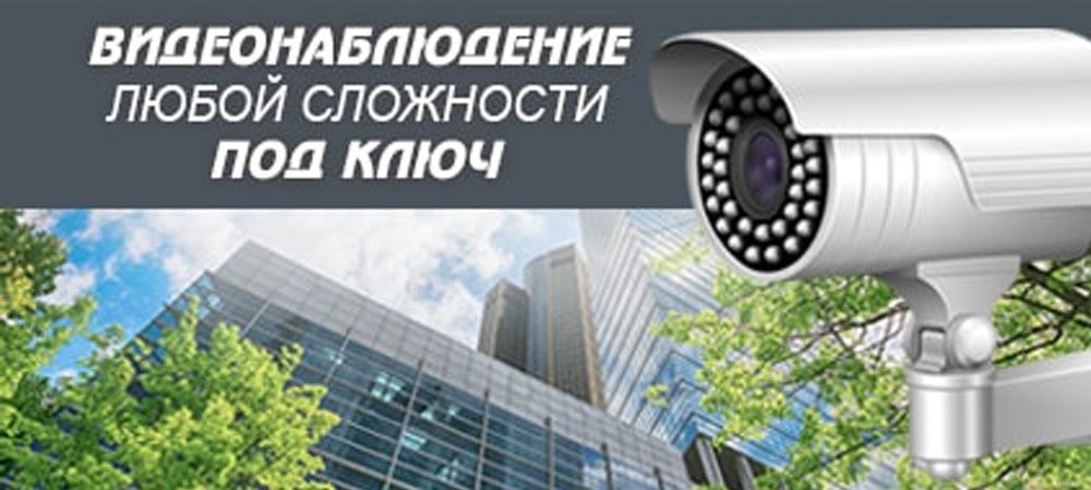 Установка и продажа камер и домофонов