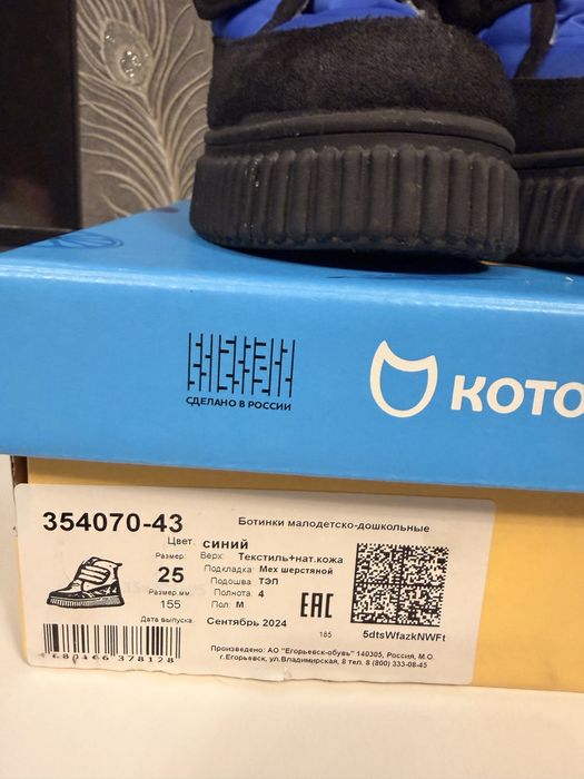 Продам Дутики Котофей