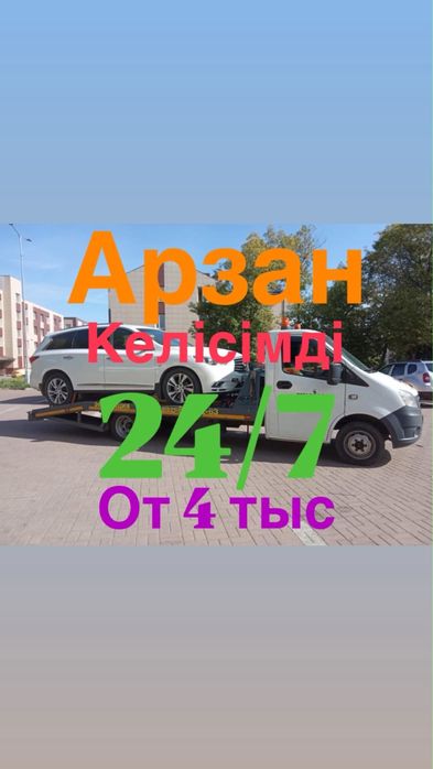 Эвакуатор кызмет