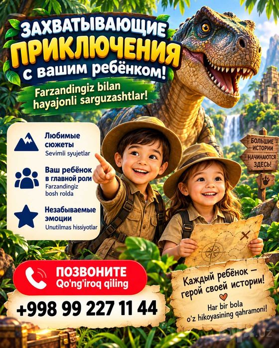 Персональная сказка с вашим ребёнком по фото | Подарок детям