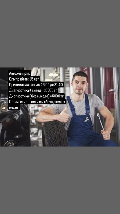 АвтоЭлектрик с выездом Сергей