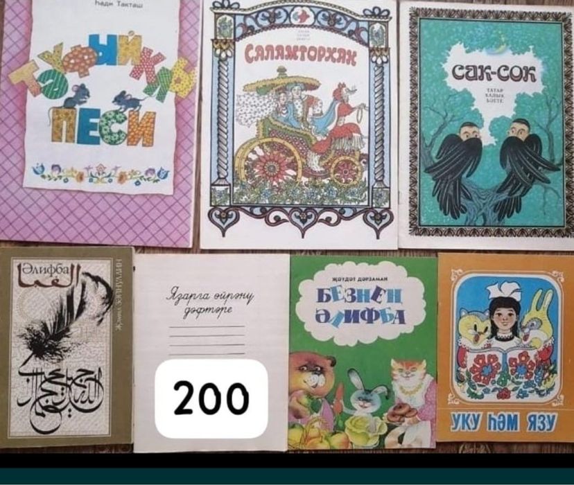 Книги на татарском языке для детей