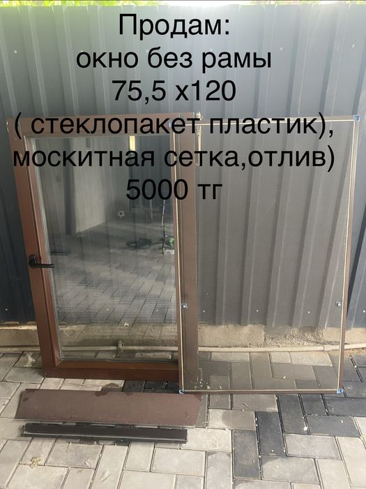 Окно без рамы,москитная сетка