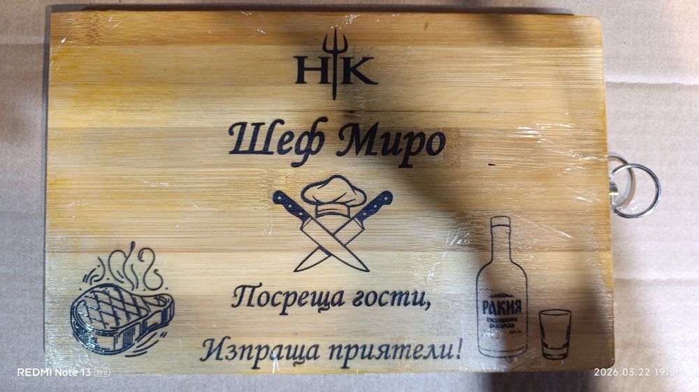 Лазерно гравирани дъски