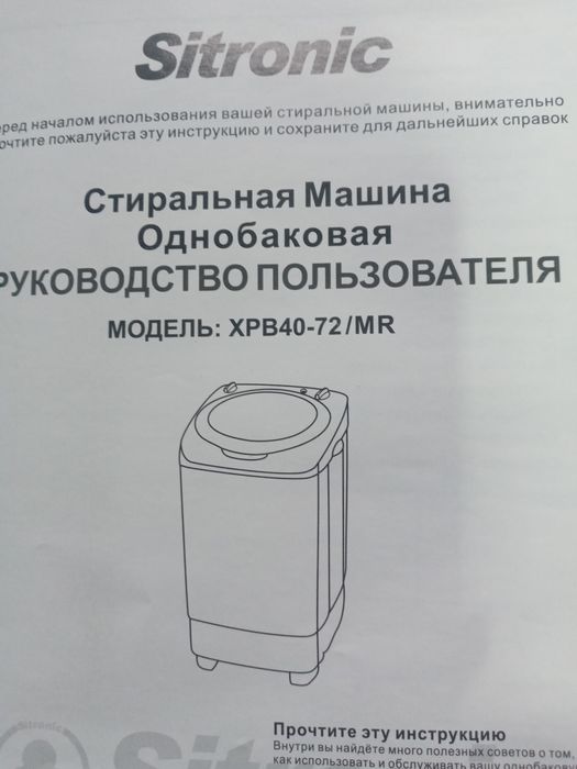 Стиральная машина Sitroniks
