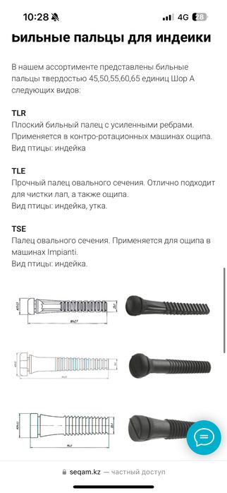 Бильные пальцы  50/55/60