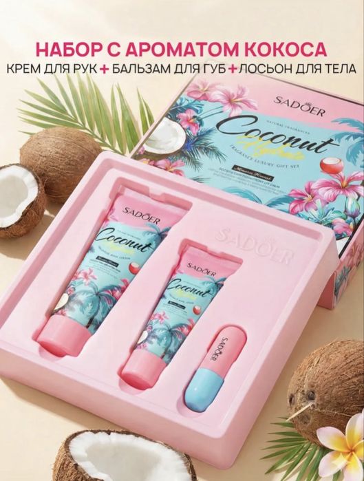 подарочный набор Sadoer