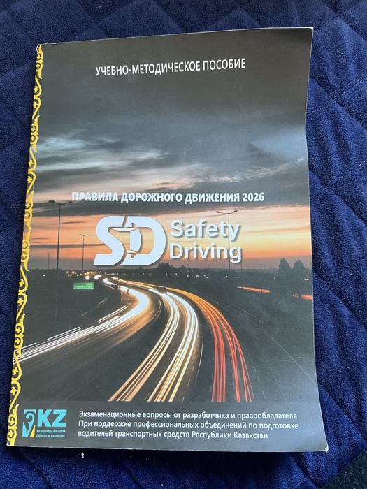 Продам книгу ПДД 2026