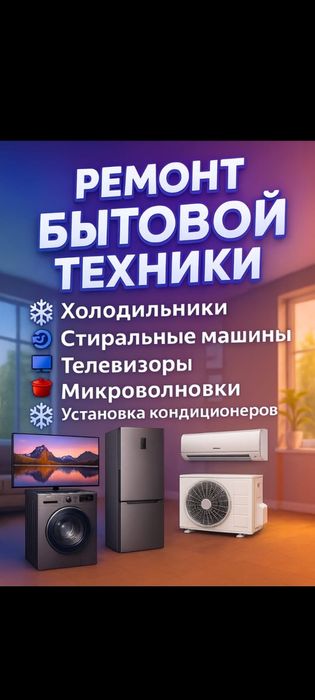 Ремонт стиральных машин