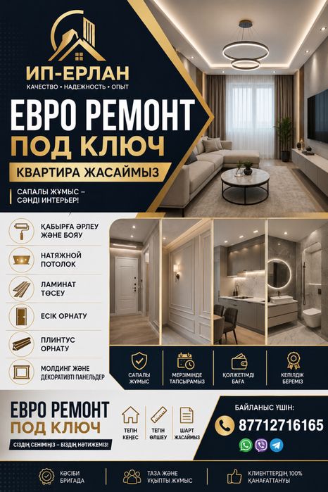 Под ключ ремонт жасаймыз