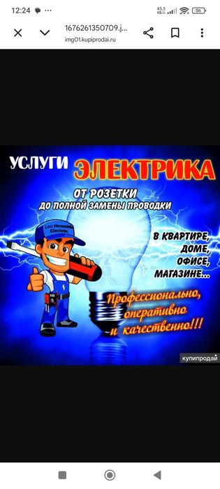 Электрик на дом! Быстро. Качественно. Недорого. 24/7.