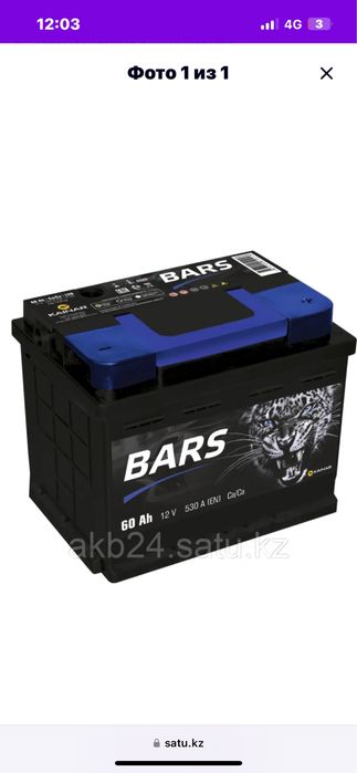 Аккумлятор доставка по городу безпплато