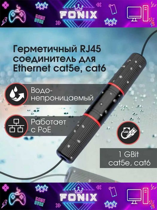 Лан соединитель герметичные RJ45  IP68 с проходным адаптером 2 x 8P8C