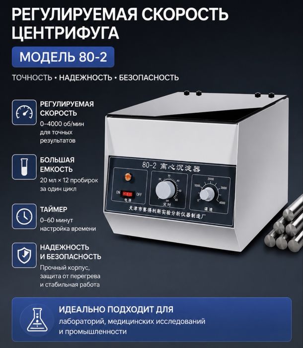 Лабораторная центрифуга