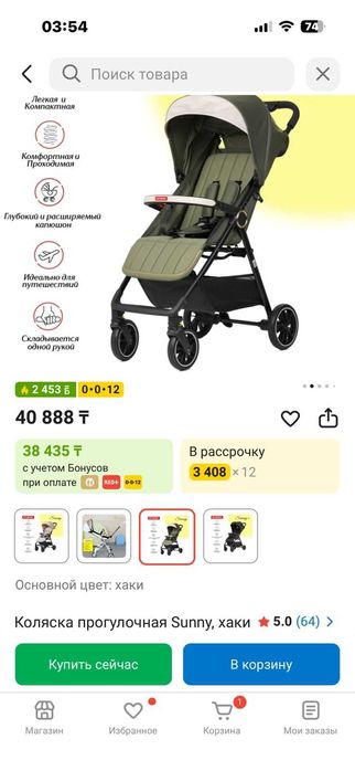 Прогулочная коляска Stark Sunny