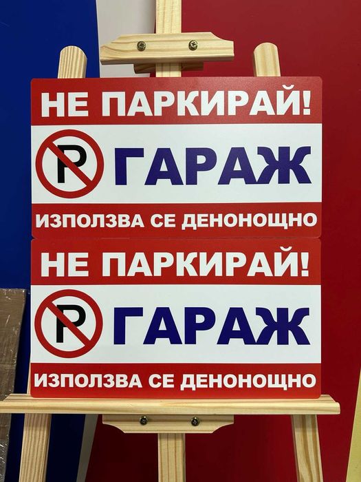 Обозначителни табели от ПВЦ