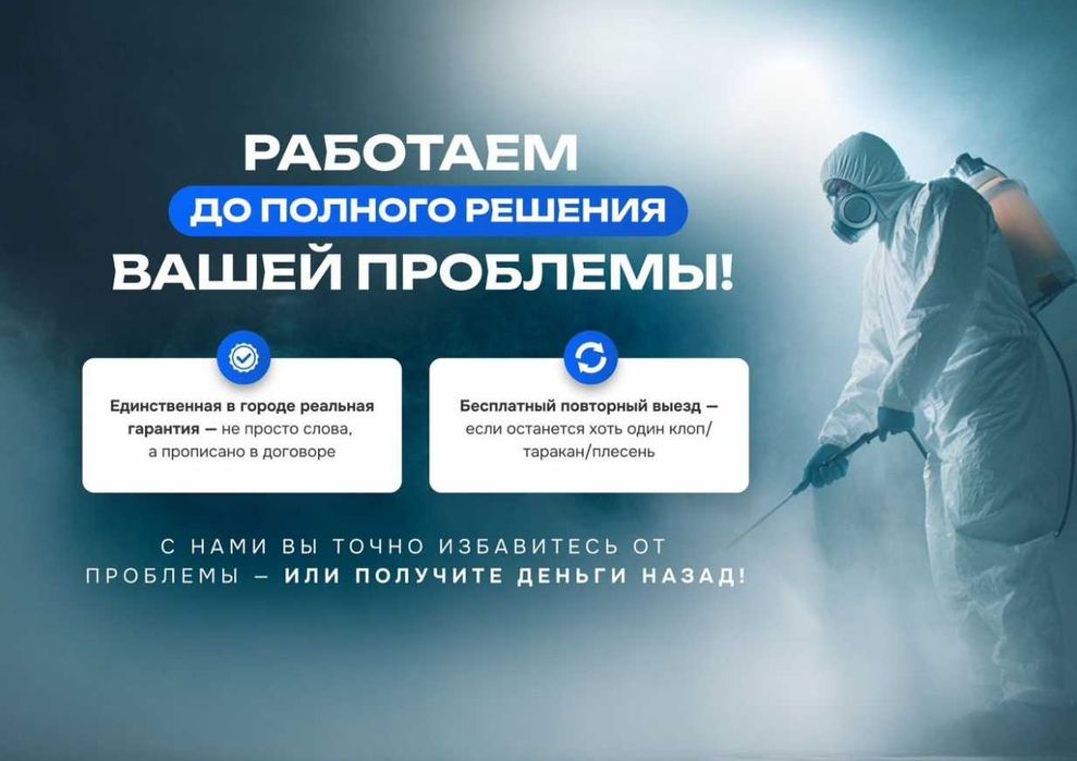 Дезинфекция Дизенфекция в Шымкенте от Тараканов Крыс Мышей Скидка