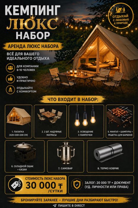 Аренда палатки кемпинг набора