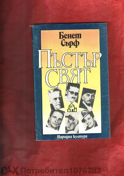 "Кромуел", "Частният живот на Наполеон","Гойя", Ъ. Стоун  Произходът