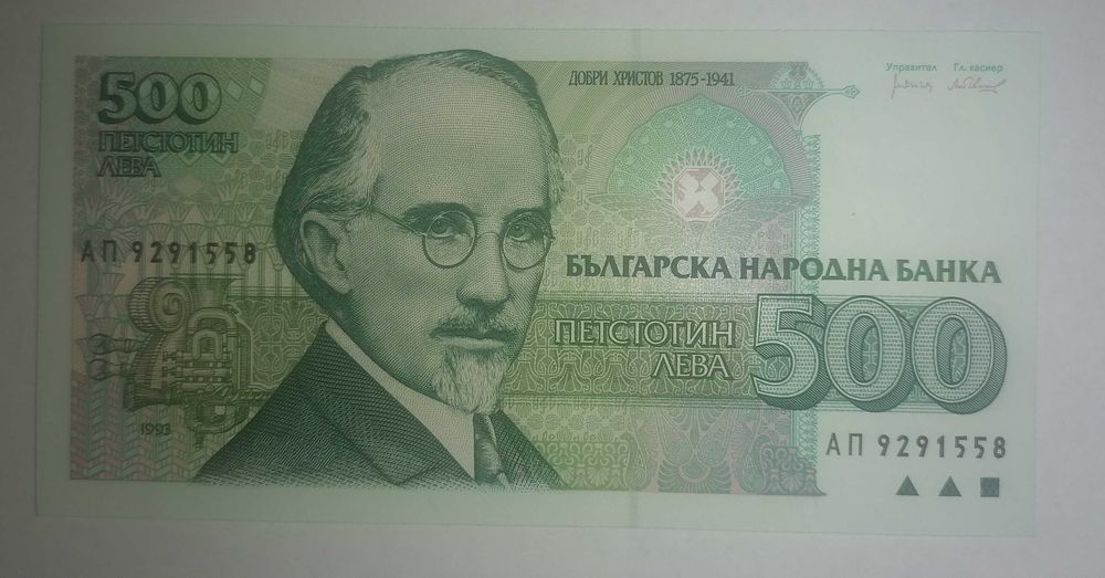 Красива българска банкнота, 500 лева, чисто нова, 1993 г.