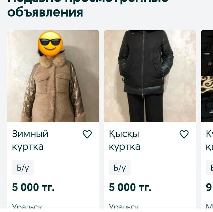 Куртка сатылады.