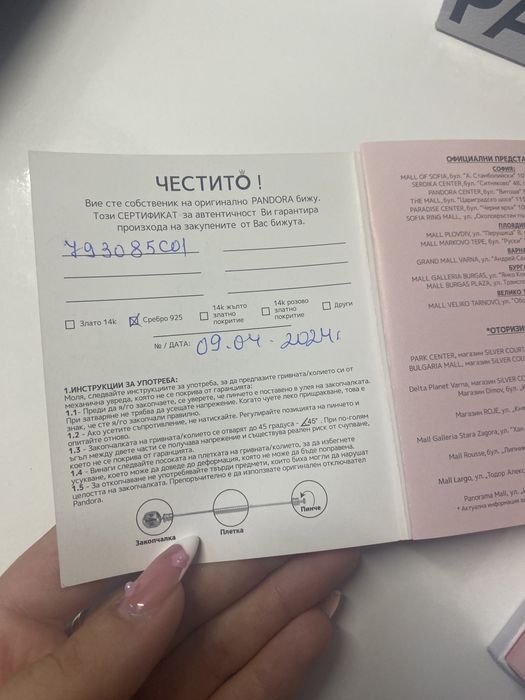 Талисман Pandora