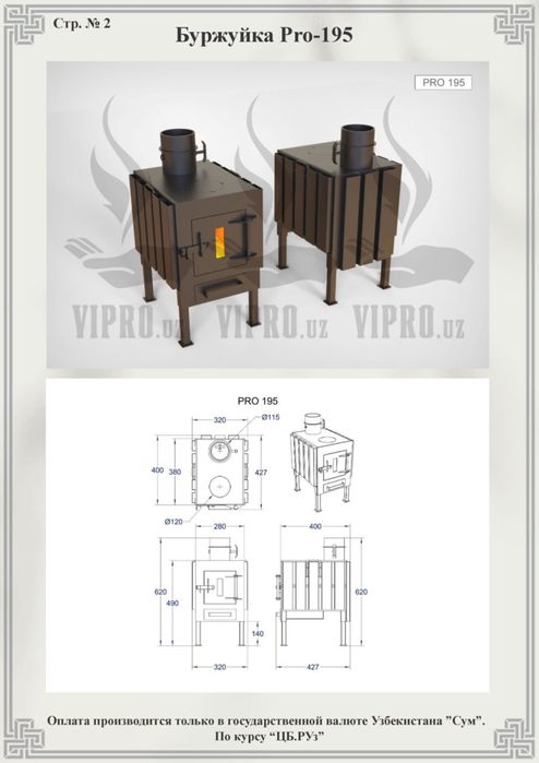 uyni isitish uchun o'tinli pechka va ko'mir, уйни иситиш, печка