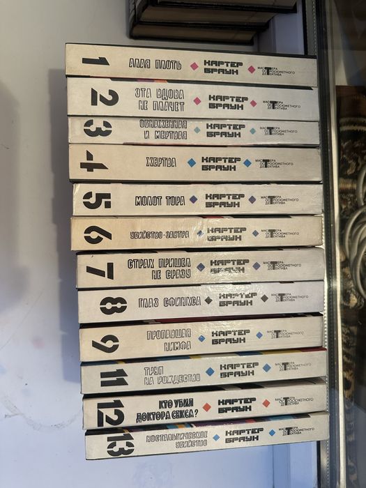 картер браун 12 книг