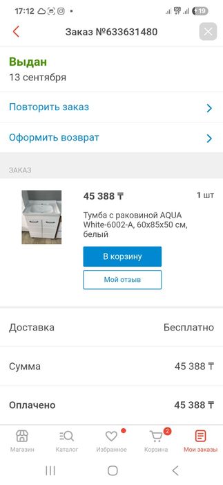 Раковина с тумбой