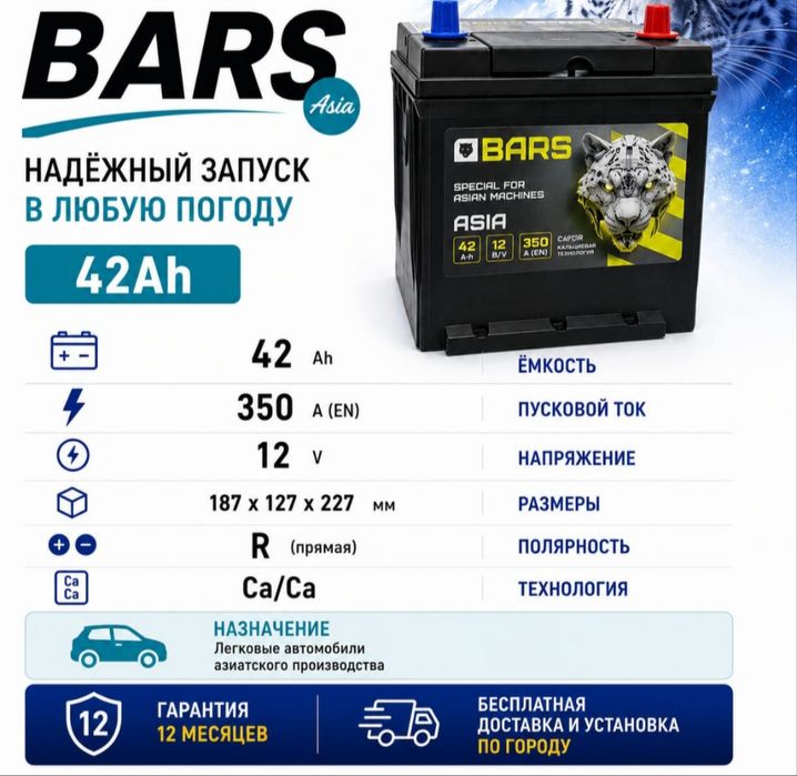 Аккумулятор BARS (БАРС) SILVER 6СТ-42 42AH