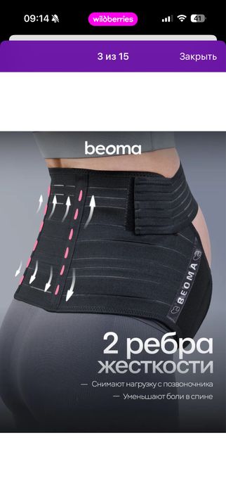 Бандаж для беременных