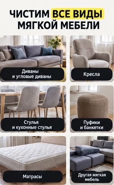 DOMA — Химчистка мягкой мебели