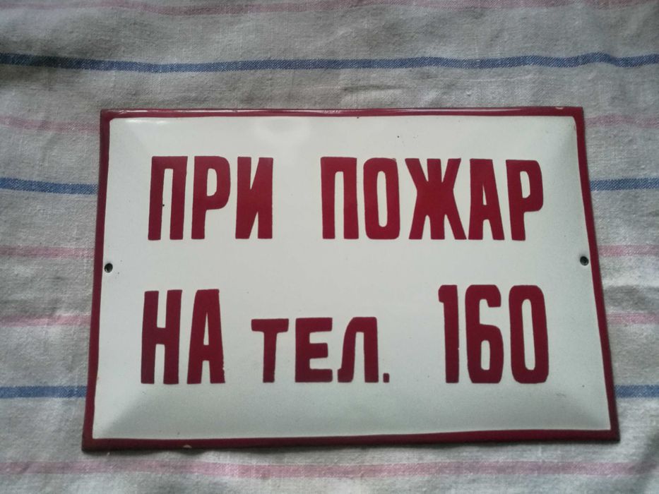 Ретро емайлирани табели