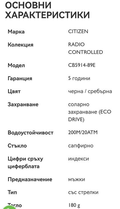 Ръчен часовник CITIZEN CB5914-89E