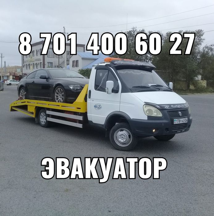 Эвакуатор город Атырау