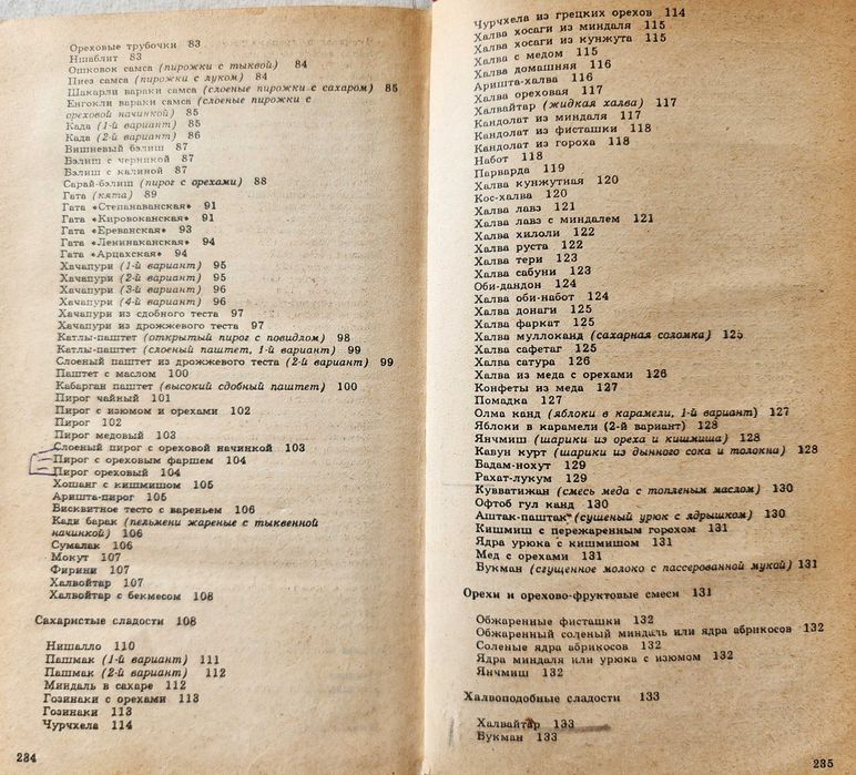 сборник Жангабылов "Восточные сладости"