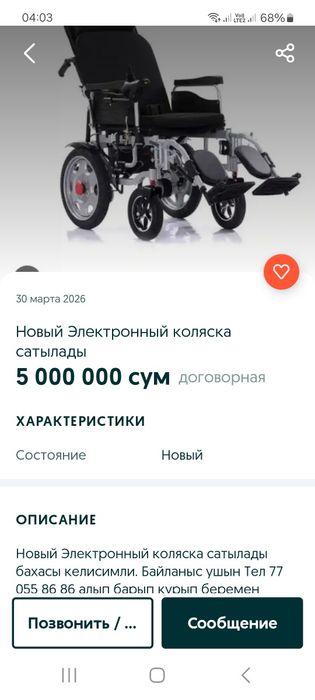 Янги электронный каляска для инвалидов.