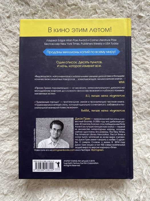 Книга „Бумажные города“